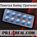 Левитра Байер Оригинал viagra3